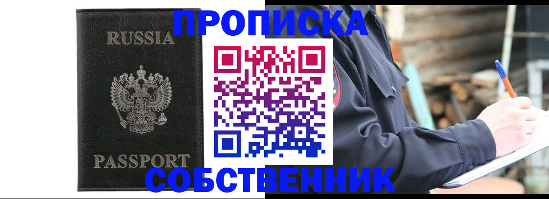 прописка штамп в Пермской области